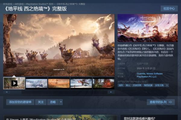 《地平线：西之绝境》完整版将于3月21日发售，支持NVIDIA DLSS 3