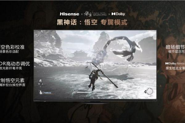 海信发布《黑神话：悟空》定制电视E8N新品，重塑大屏游戏体验