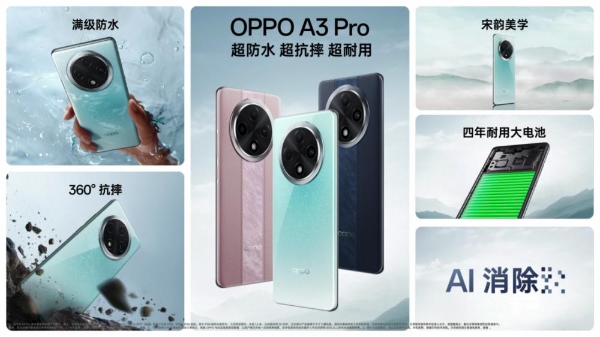 满级防水手机OPPO A3 Pro正式开售 售价1999元起