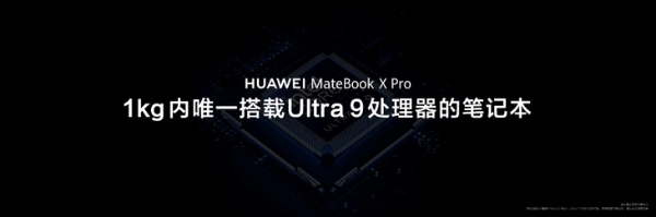 华为新款MateBook X Pro正式发布，打造更智慧的全场景办公体验