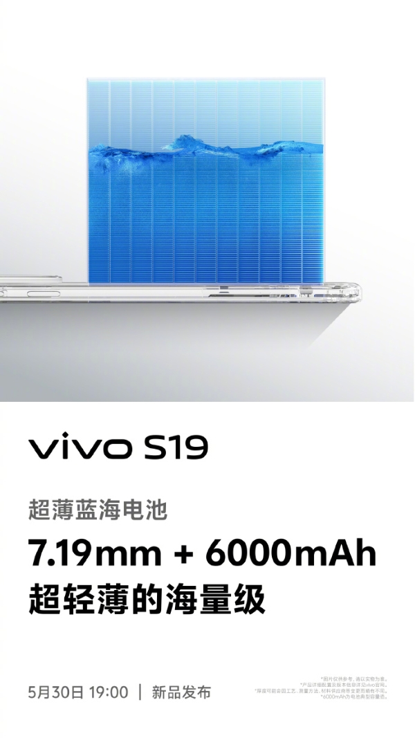 vivo S19搭载超薄蓝海电池，6000mAh超大容量机身仅7.19mm！