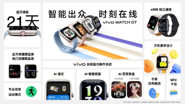 vivo首款智能方表vivo WATCH GT登场 首销799元起