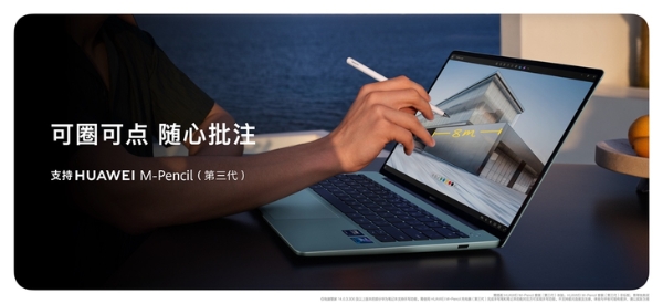 轻薄时尚更有全能表现 大学生优选笔记本新款华为MateBook 14开售