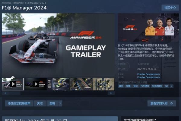 《F1®车队经理2024》将于7月23日发售，F1赛车迷不容错过