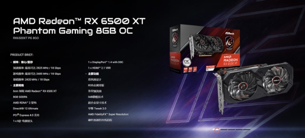 8GB显存，华擎推出RX 6500 XT变体版显卡