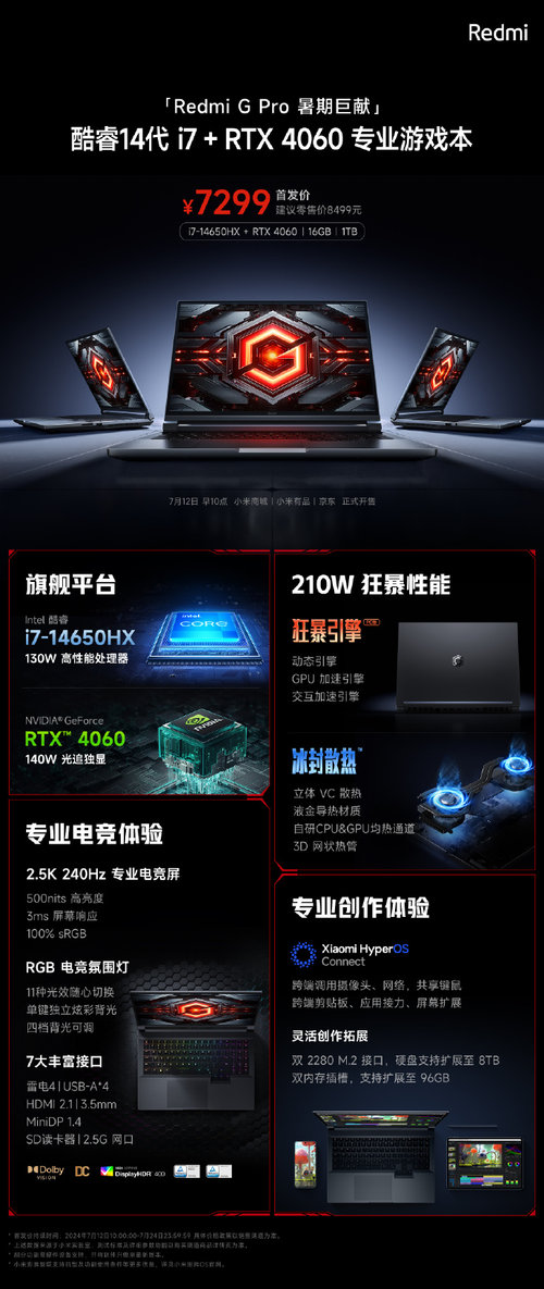 i7-14650HX搭配RTX4060显卡，全新Redmi G Pro游戏本7299元暑期开售