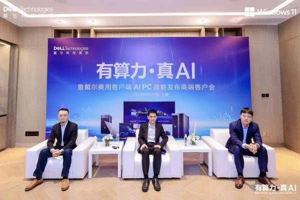 戴尔科技温晓晖：AI PC将引领商用客户端进入新纪元