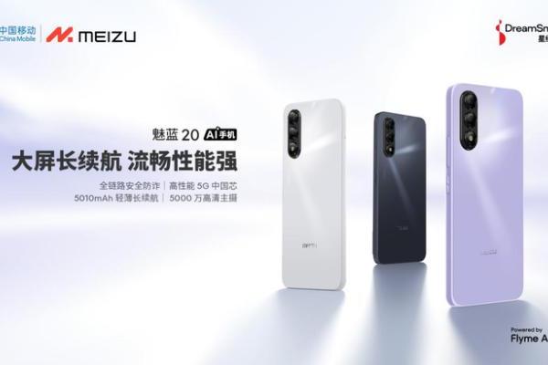 魅族首款千元 AI 手机魅蓝 20 正式发布，将于...