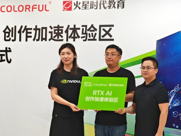 领略RTX AI创作加速的非凡，七彩虹+NVIDIA+火星时代教育联手建立了一个好地方