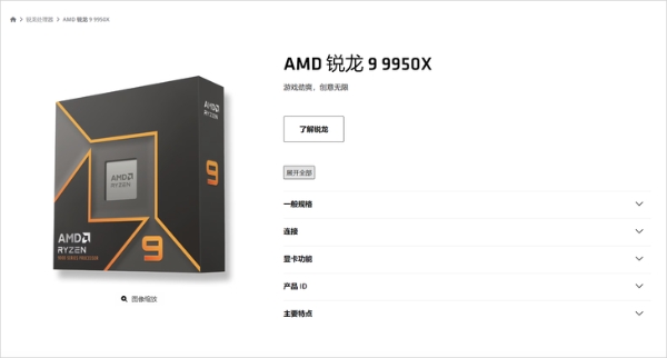 锐龙 9 9950X领衔，AMD新一代Zen 5台式机处理器将于7月31日上市