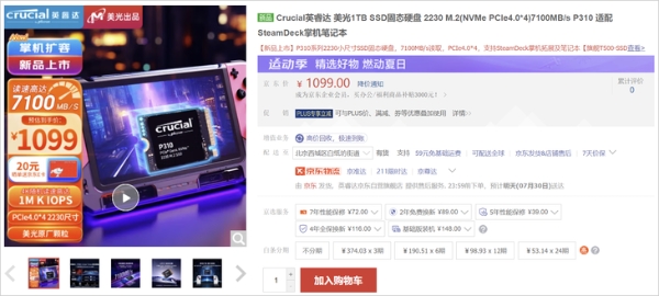 英睿达P310 2230 PCIe4.0固态硬盘国内上市：1TB版本1099元，价格小贵！