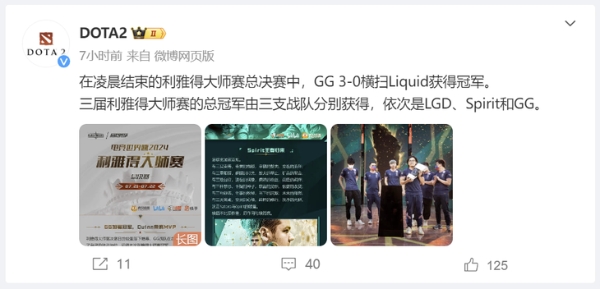 利雅得大师赛DOTA2项目，GG完胜Liquid夺冠