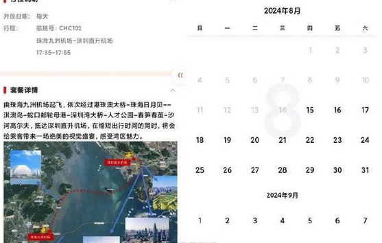 全国首条低空城际航线即将开通 打飞的出行单程1600元一位