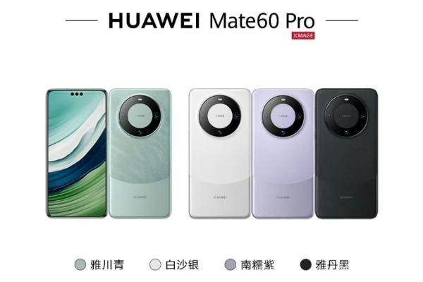 华为Mate60系列官宣降价 让路Mate70 系列