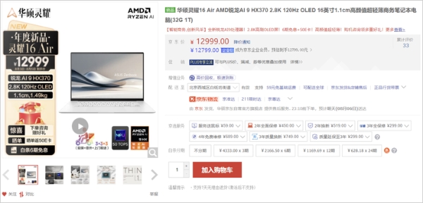 锐龙AI 9 HX 370处理器强势赋能，大屏AI超轻薄本今夏力推华硕灵耀16 Air