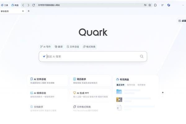 夸克发布全新PC端 系统级全场景AI能力升级AI电脑