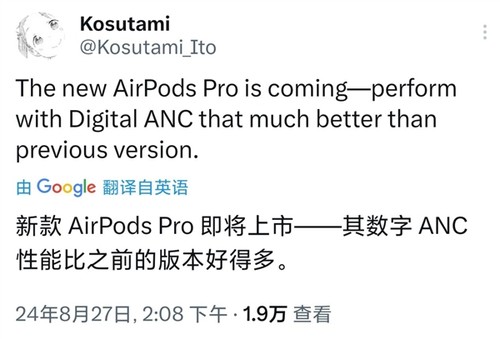 苹果或将推出新款AirPods Pro，降噪性能大幅提升