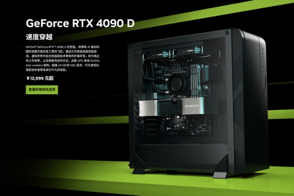 显存容量翻倍，NV将推RTX 4090D 48GB和RTX 4080 SUPER 32GB特供版显卡