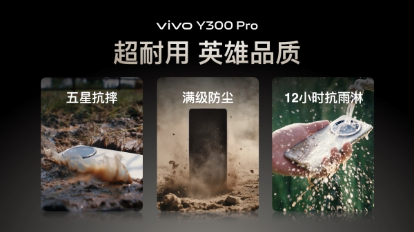 续航灭霸 钛强大 vivo Y300 Pro越级新品正式发布