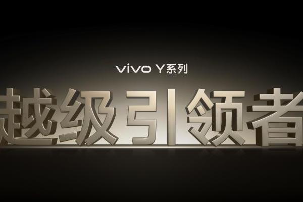 续航灭霸 钛强大 vivo Y300 Pro越级新品正式发布