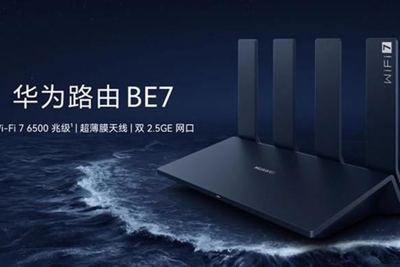 599元！华为首款旗舰级Wi-Fi 7路由器