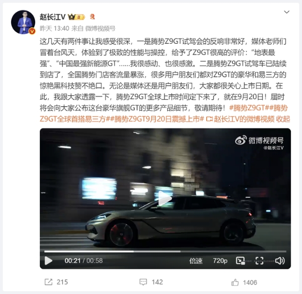 比亚迪旗下全新D级智能豪华旗舰GT，腾势Z9GT将于9月20日上市