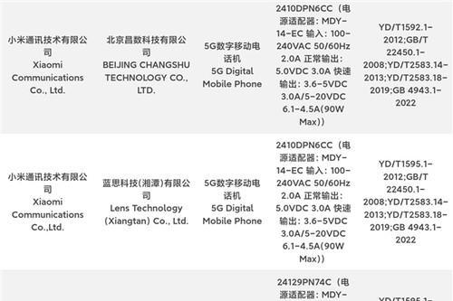 6000mAh电池+潜望长焦，小米15 Pro入网