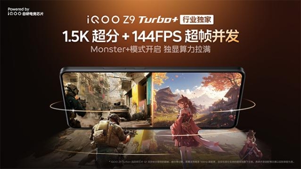 性能真旗舰 续航超旗舰 iQOO Z9 Turbo+ 2199元起正式发布