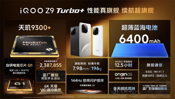 性能真旗舰 续航超旗舰 iQOO Z9 Turbo+ 2199元起正式发布