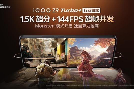 性能真旗舰 续航超旗舰 iQOO Z9 Turbo+ 2199元起正式发布