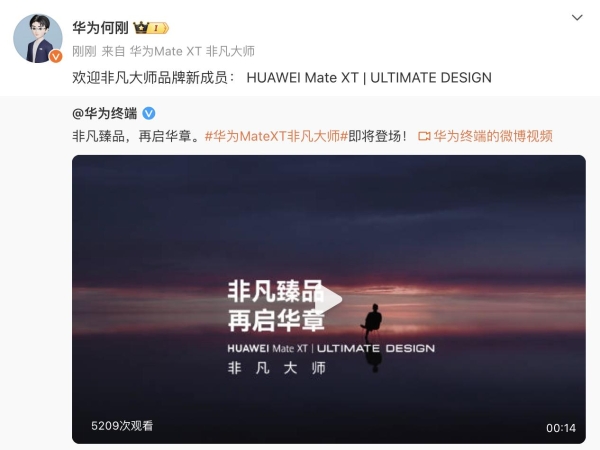 将非凡精神诠释到底！华为Mate XT 非凡大师或将亮相华为见非凡品牌盛典