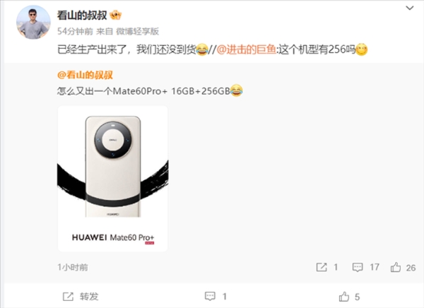 价格更低 华为Mate60 Pro+将推16GB+256GB版本