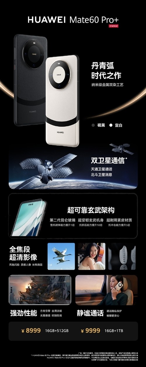 价格更低 华为Mate60 Pro+将推16GB+256GB版本