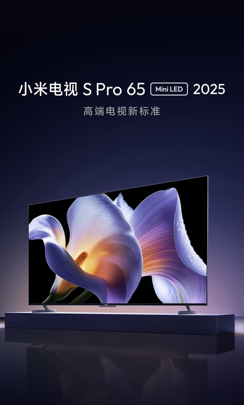 小米电视 S Pro Mini LED 2025开启预售：65英寸4599元，100英寸12999元