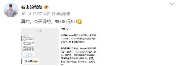 华为开始冲销量！Mate 60低于4000元，卖一台奖励300