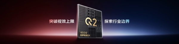 iQOO 13电竞性能旗舰正式发布，引领行业高性能体验