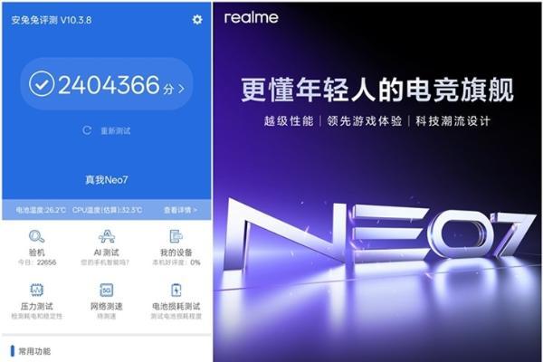 真我Neo7跑分突破240万，刷新中端机性能纪录