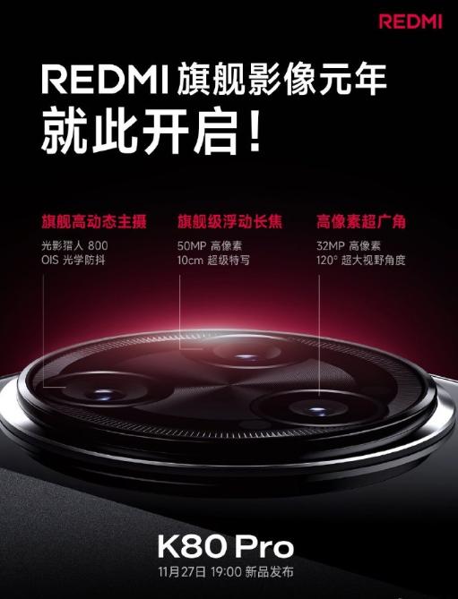 开启REDMI旗舰影像元年 K80 Pro搭载小米15同款长焦镜头