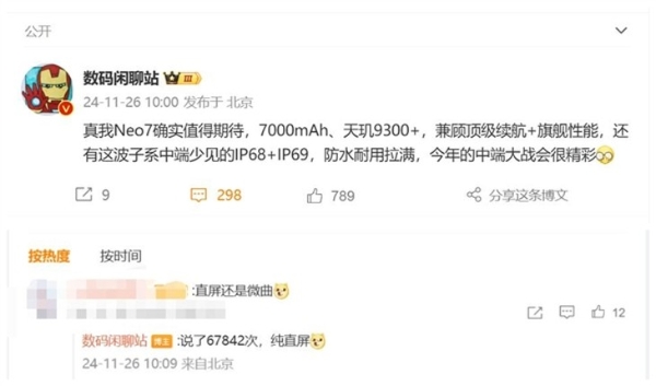 真我Neo7内置7000mAh巨无霸电池 并且还搭载天玑9300+芯片