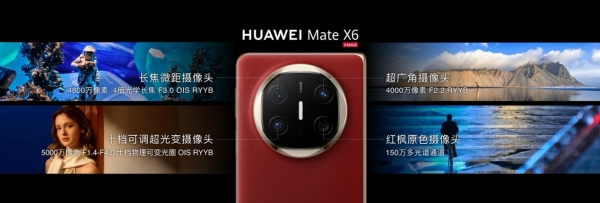 华为Mate X6典藏版来了！较上一代首发定价低1000