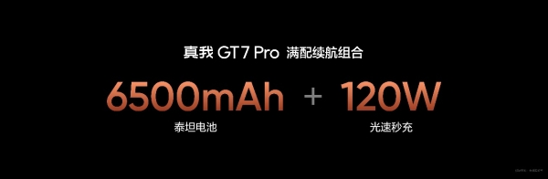 真我GT7 Pro正式发布：骁龙8至尊版质价比之王 首销3599元起