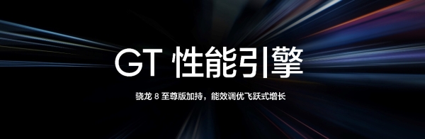 真我GT7 Pro正式发布：骁龙8至尊版质价比之王 首销3599元起