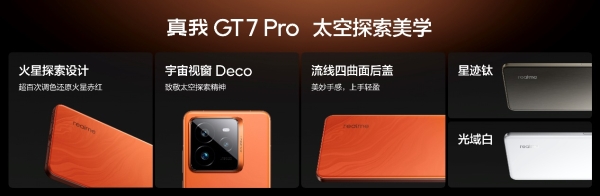 真我GT7 Pro正式发布：骁龙8至尊版质价比之王 首销3599元起