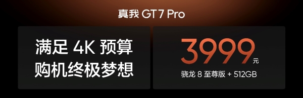 真我GT7 Pro正式发布：骁龙8至尊版质价比之王 首销3599元起