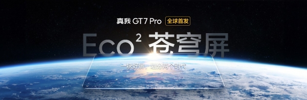 真我GT7 Pro正式发布：骁龙8至尊版质价比之王 首销3599元起