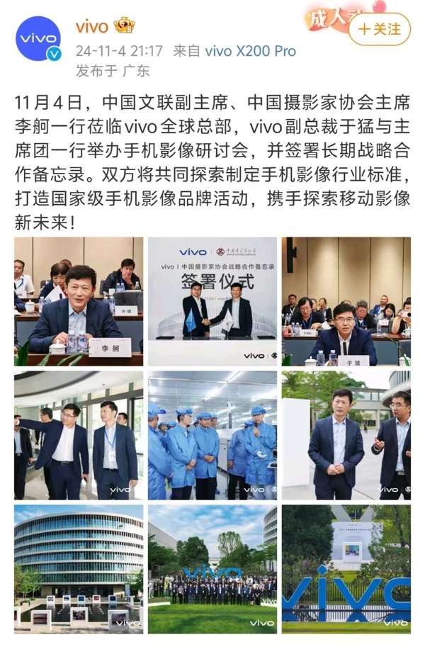 vivo联手中国摄影家协会 探索制定手机影像行业标准