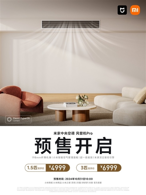 只要4999元！小米发布米家中央空调风管机Pro