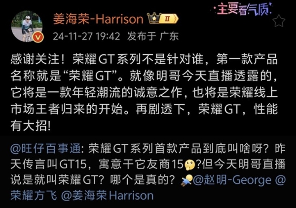 性能很顶！荣耀官方确认GT系列首款产品就叫荣耀GT