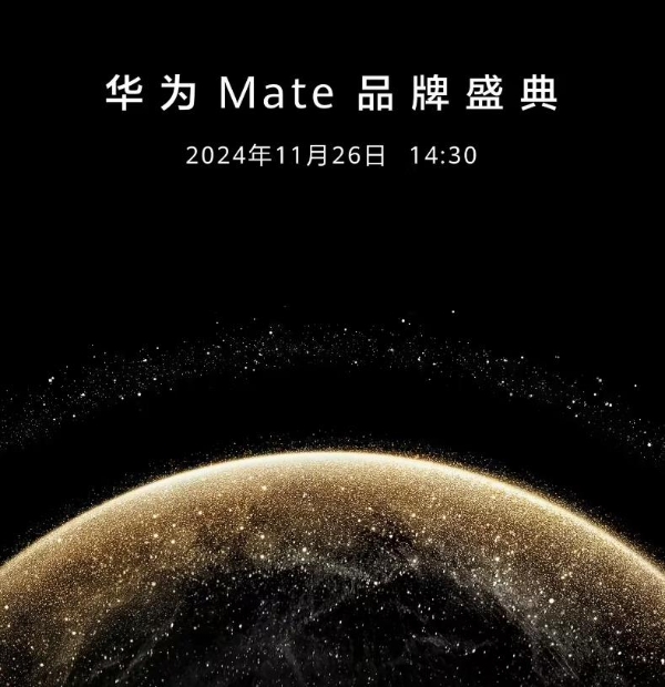 华为官宣26日下午发布Mate 70系列