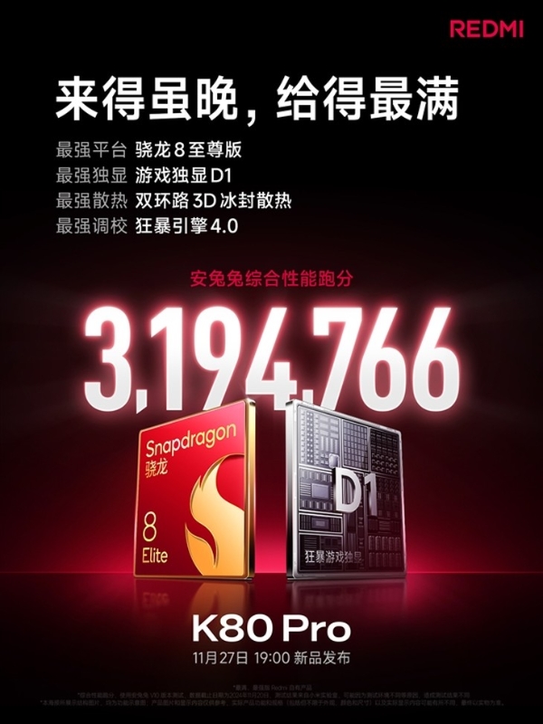 REDMI K80 Pro跑分接近320万 搭载骁龙8至尊版+D1独显